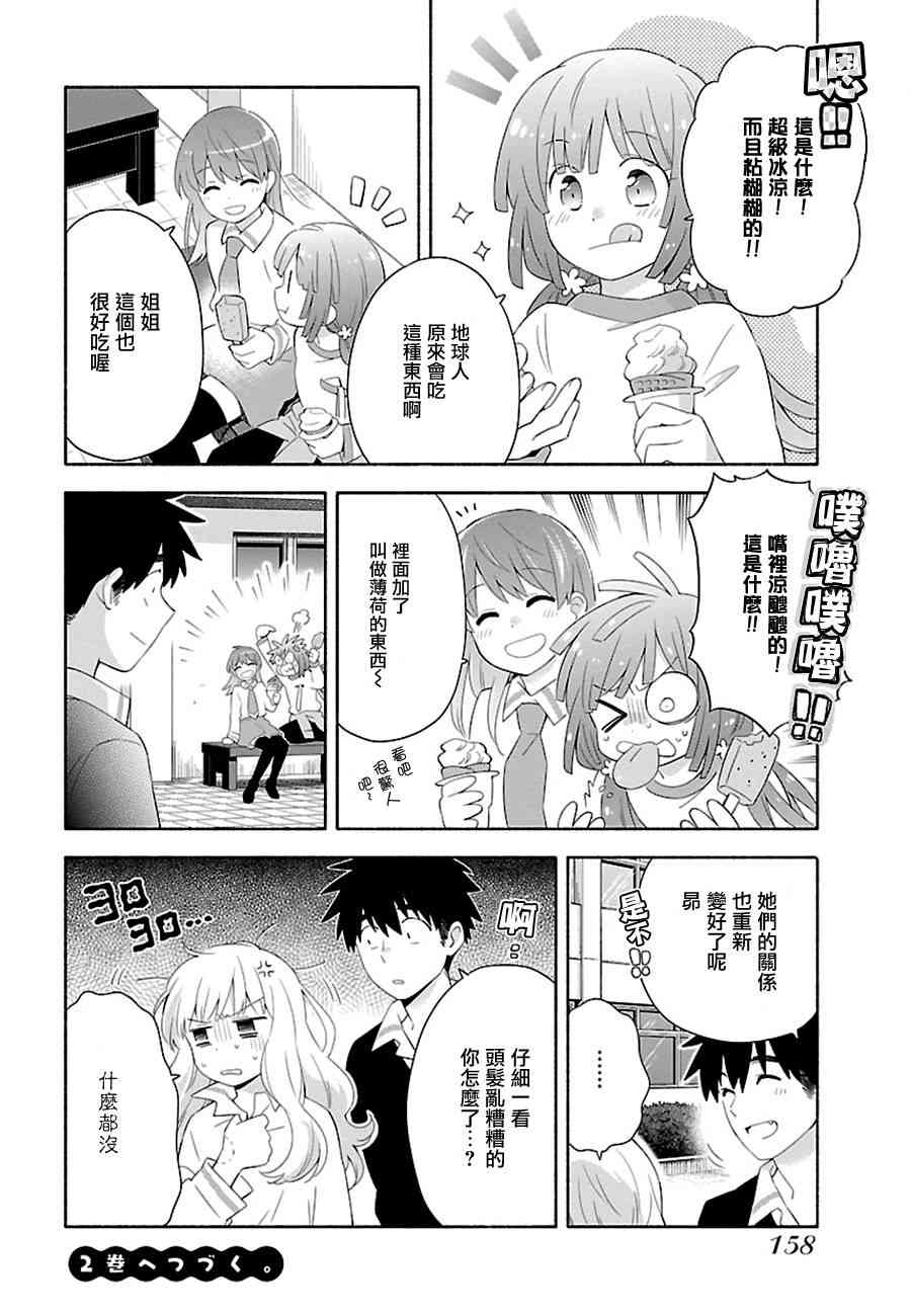 把我玩坏也没关系 7话 第17页