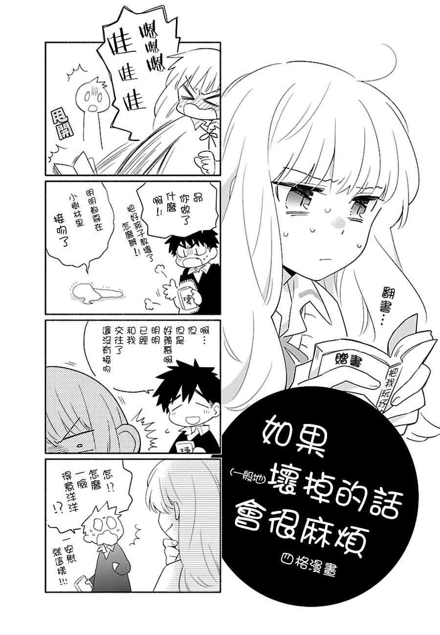 把我玩坏也没关系 7话 第18页