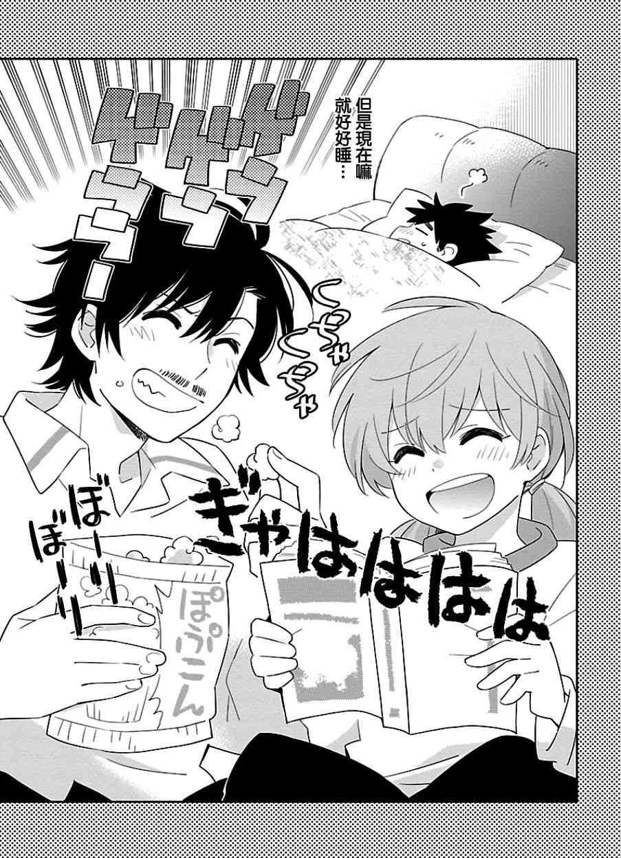 把我玩坏也没关系 8话 第2页