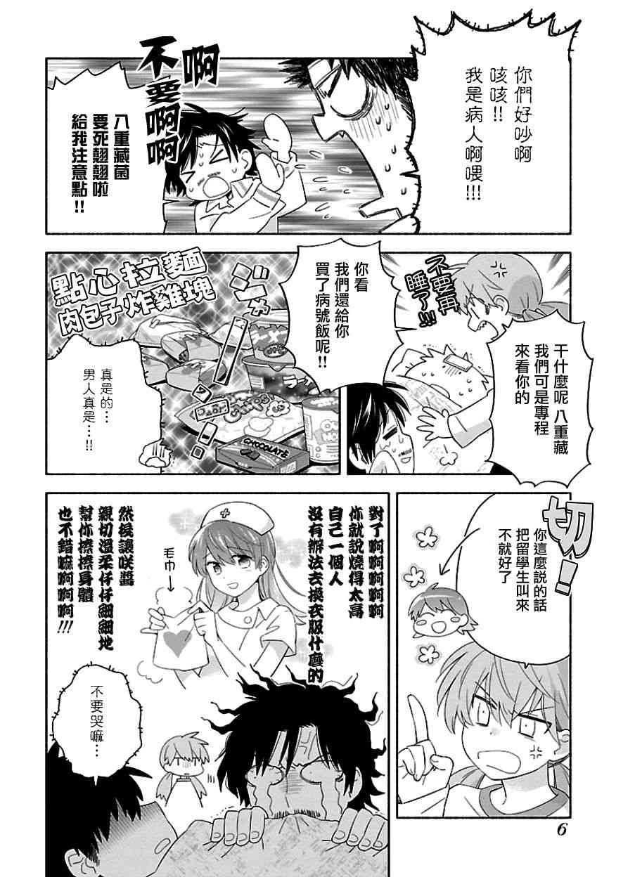 把我玩坏也没关系 8话 第3页