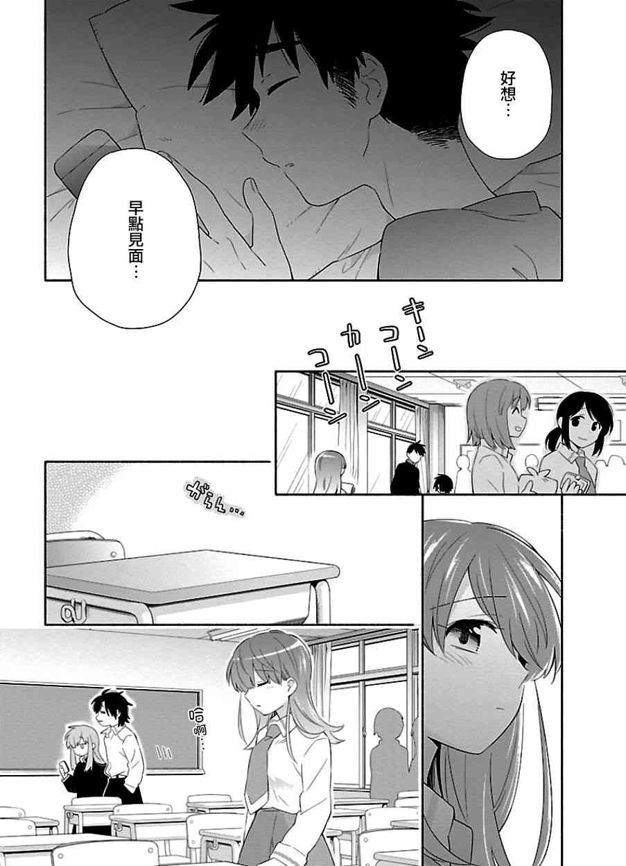 把我玩坏也没关系 8话 第9页