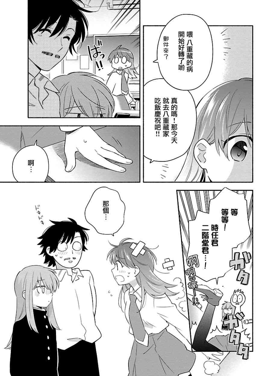 把我玩坏也没关系 8话 第10页