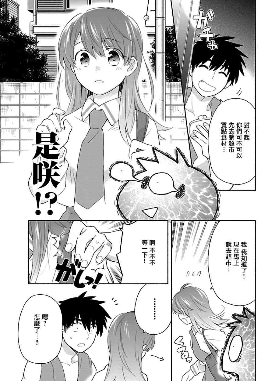 把我玩坏也没关系 8话 第12页