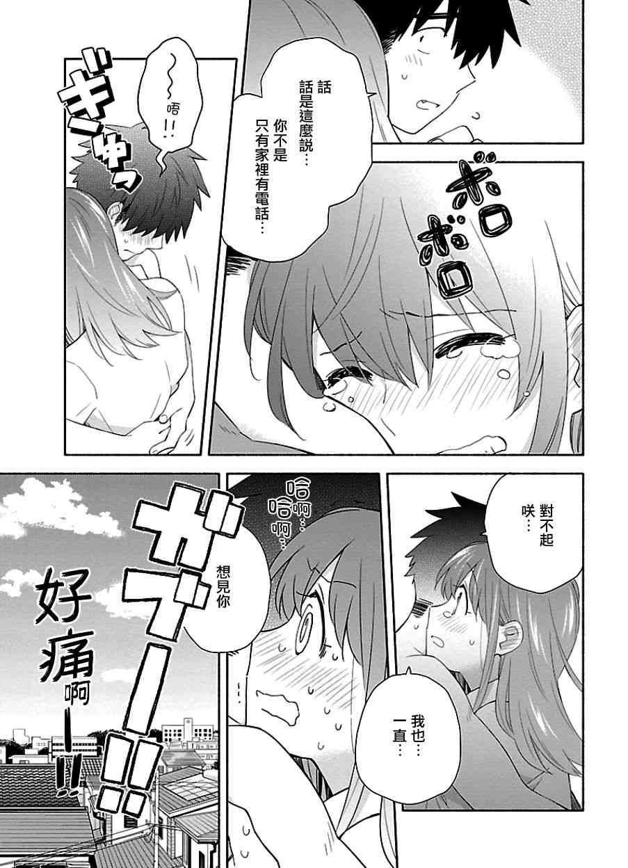 把我玩坏也没关系 8话 第14页