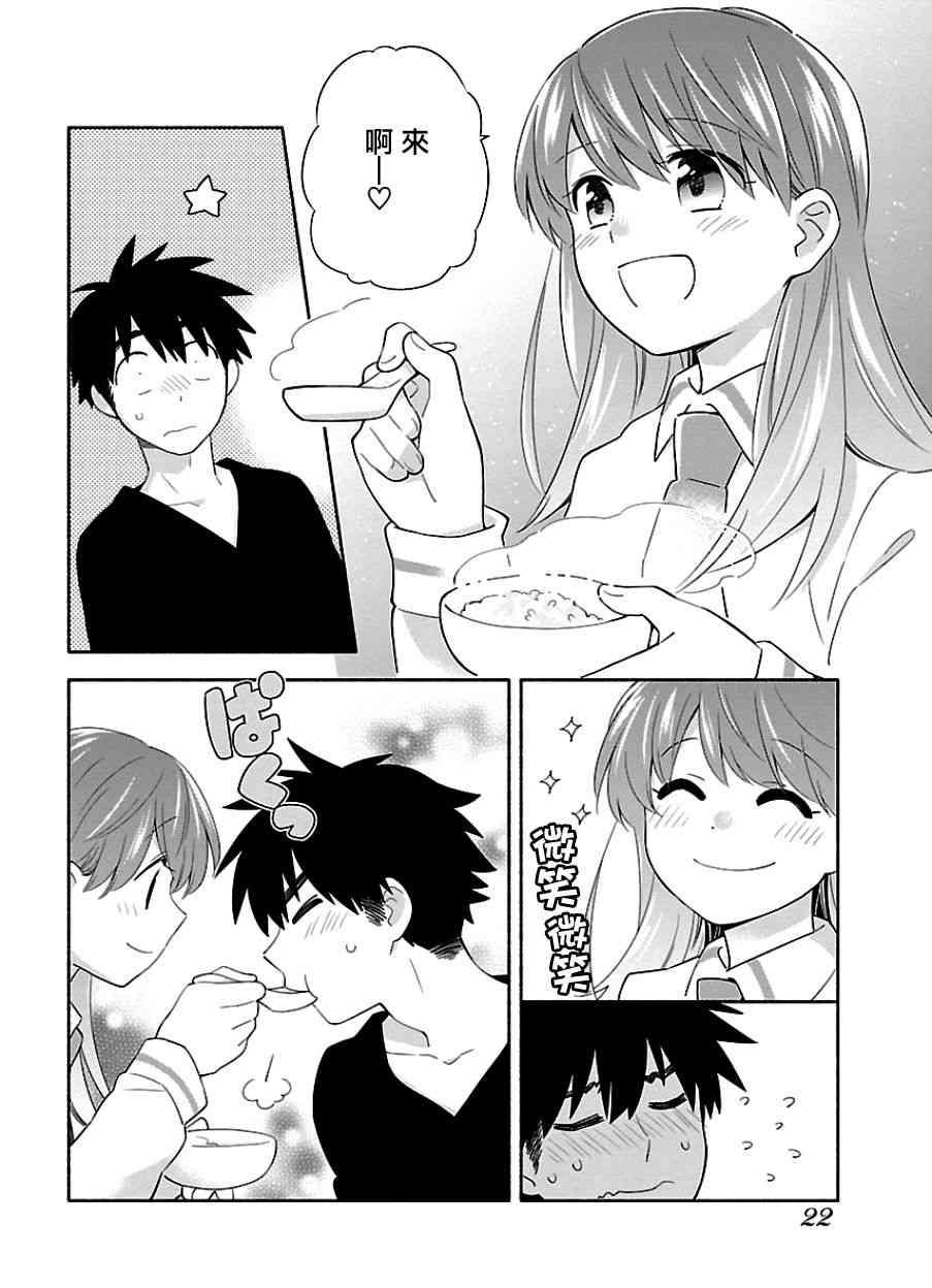 把我玩坏也没关系 8话 第19页