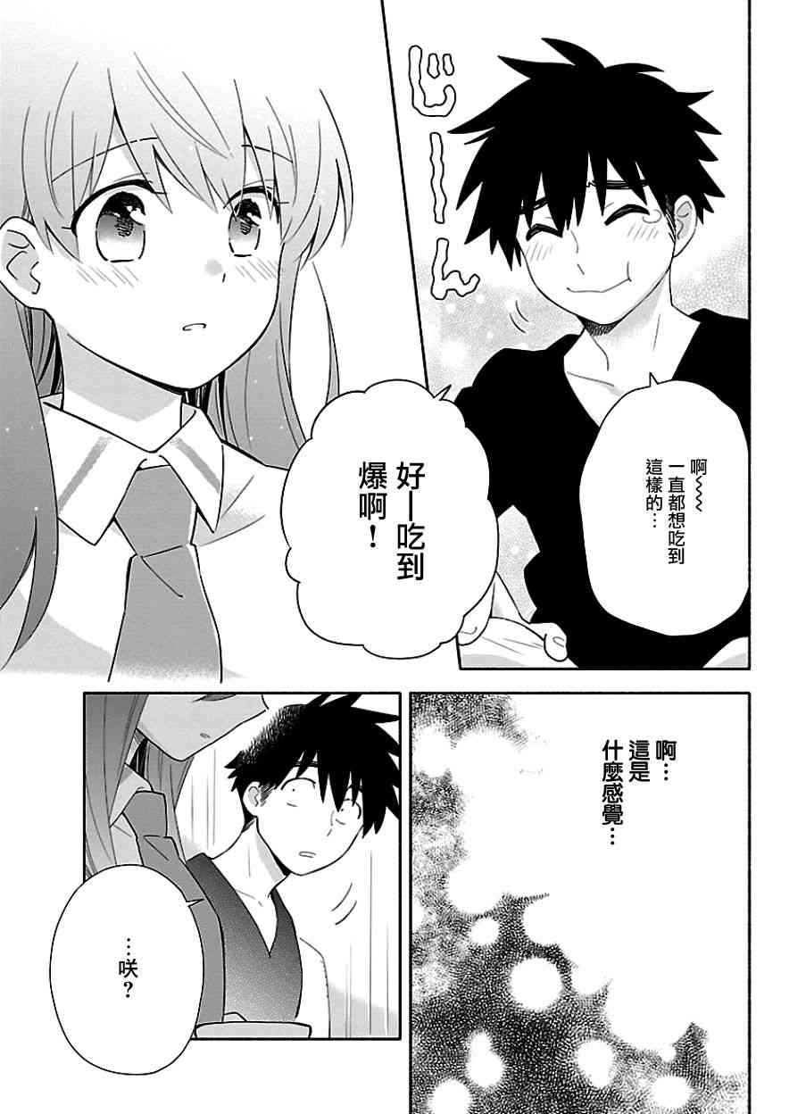 把我玩坏也没关系 8话 第20页