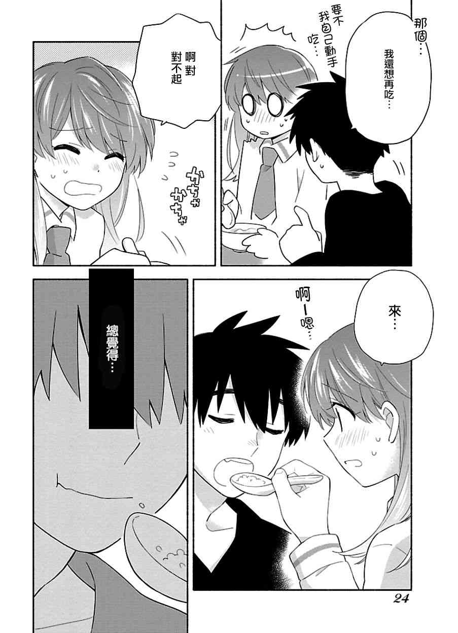 把我玩坏也没关系 8话 第21页