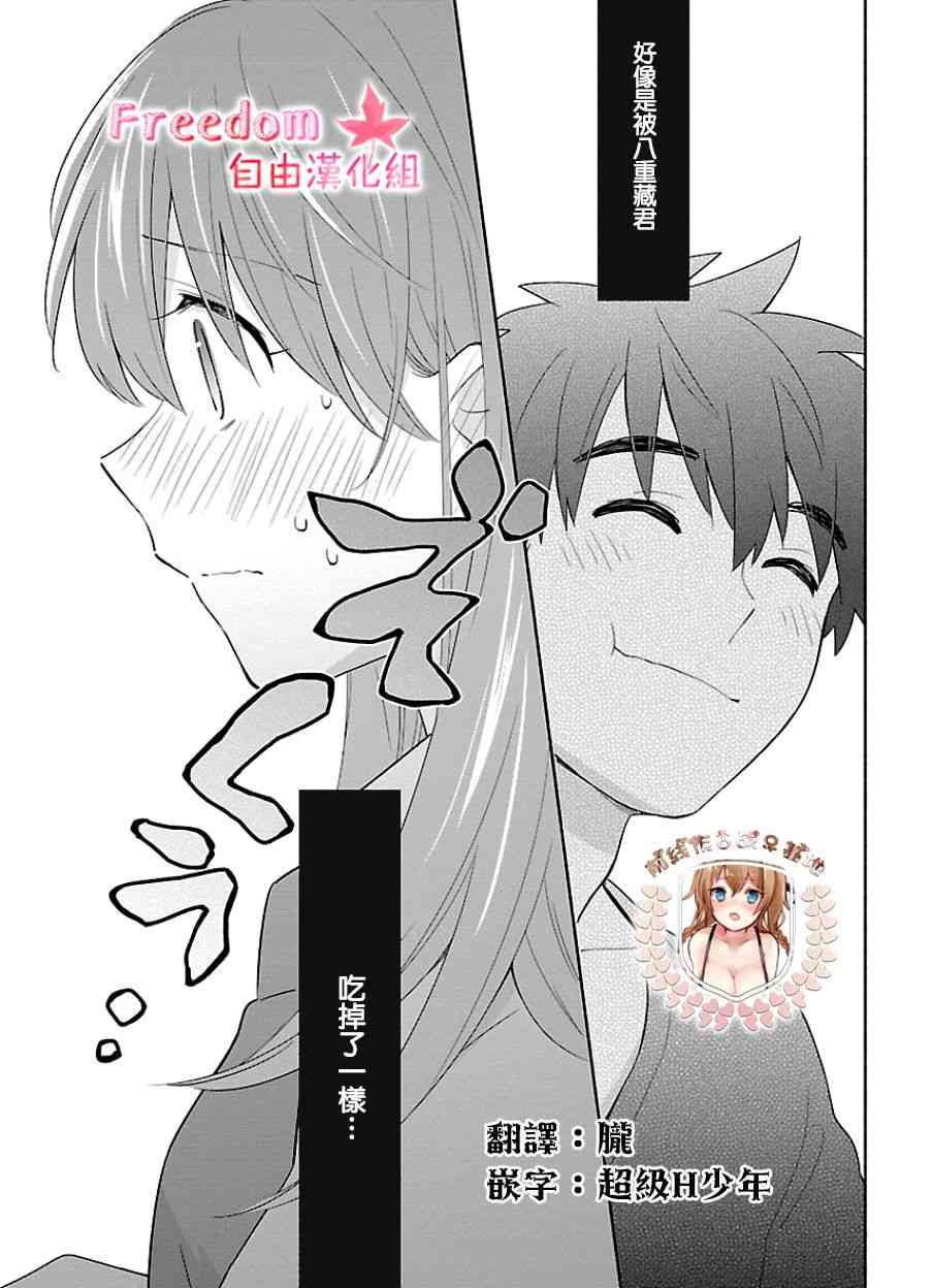 把我玩坏也没关系 8话 第22页