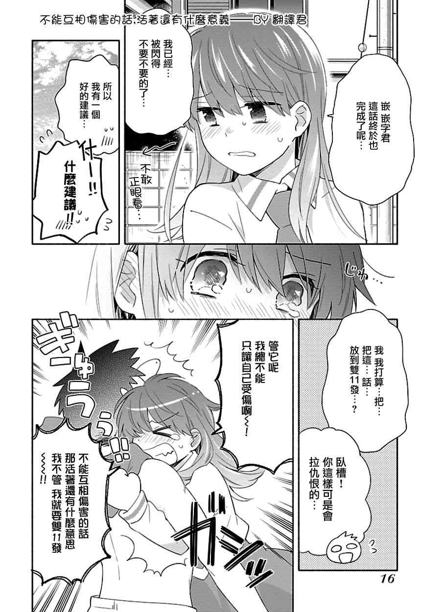 把我玩坏也没关系 8话 第24页