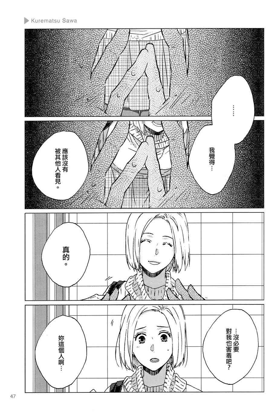 百合+女朋友4话图