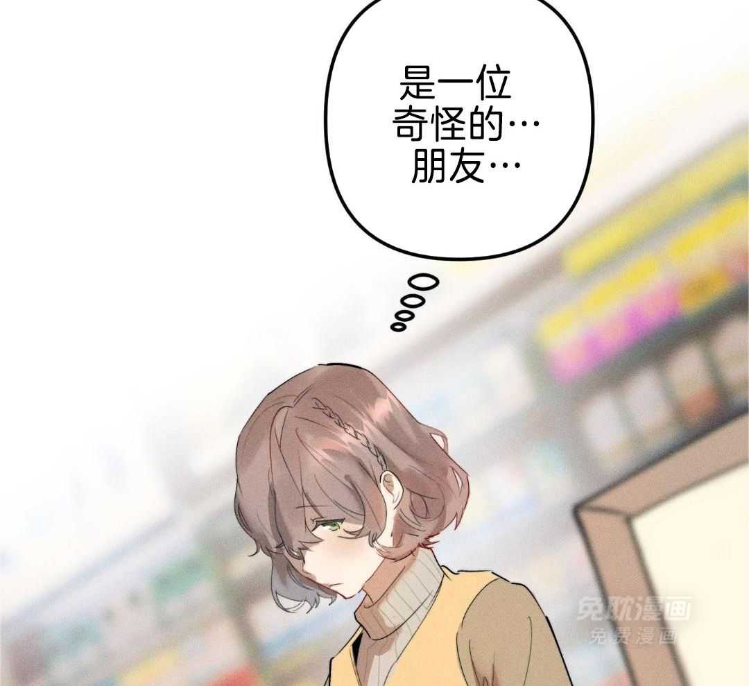 被天使黏上了第2话图