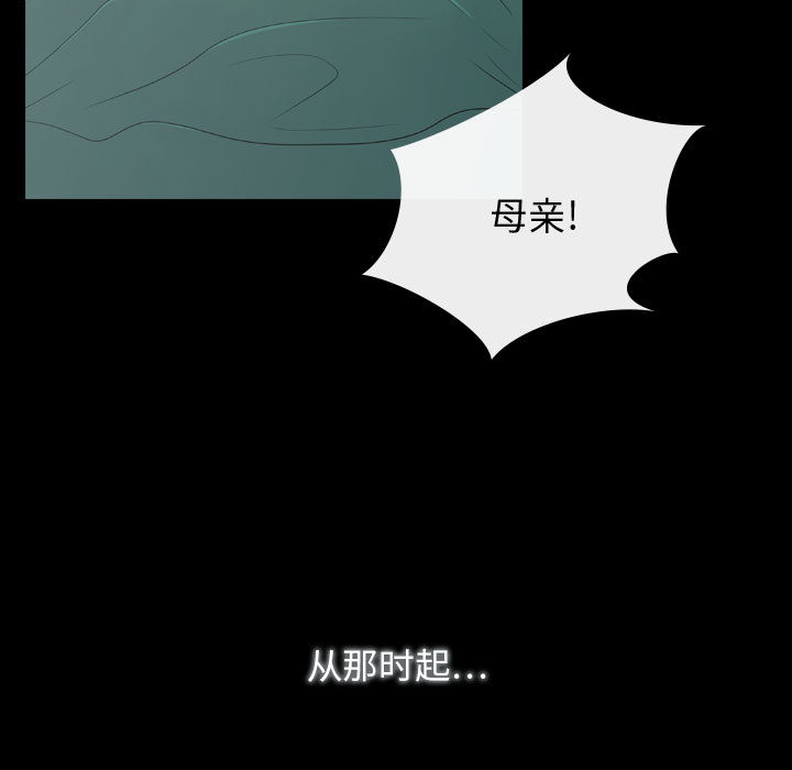 别离我而去 第1话 第36页