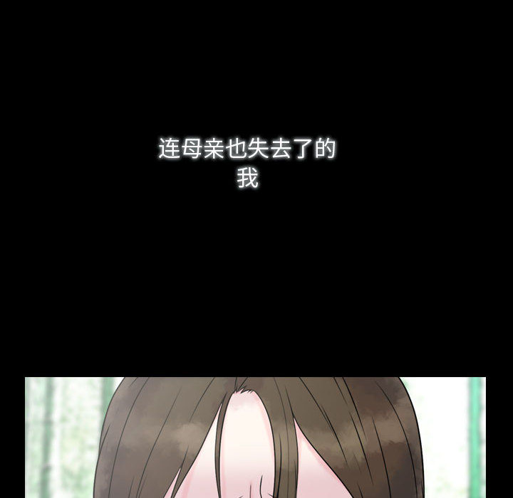 别离我而去 第1话 第51页