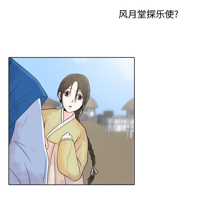 别离我而去 第1话 第87页