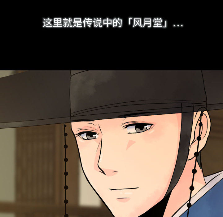 别离我而去 第1话 第101页