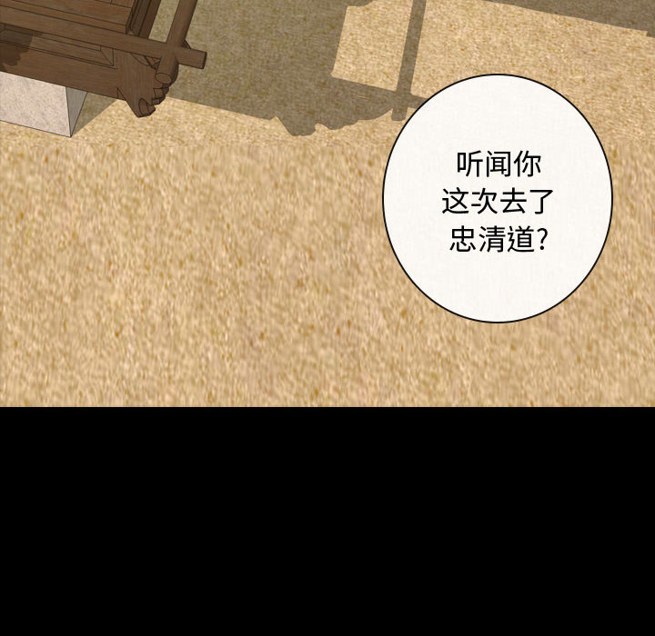 别离我而去 第1话 第117页