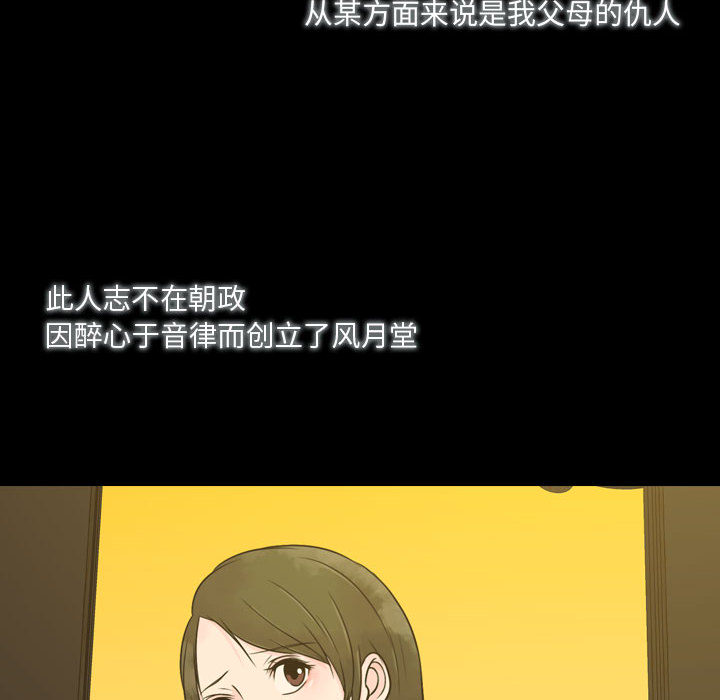 别离我而去 第1话 第121页