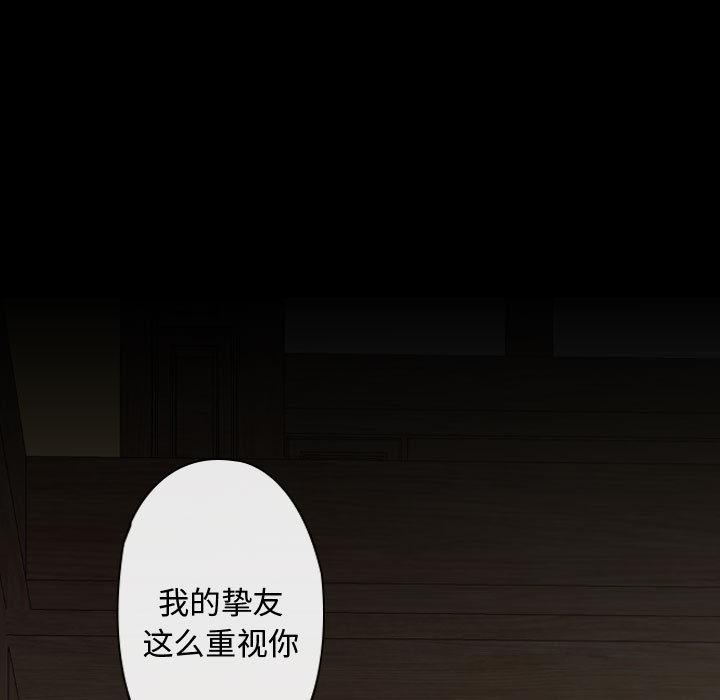 别离我而去 第1话 第146页