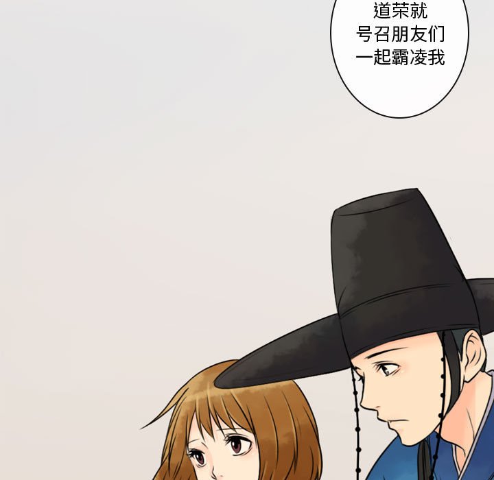 别离我而去 第10话 第82页