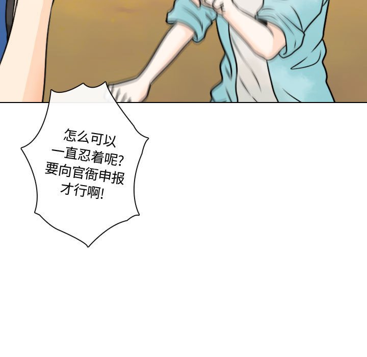 别离我而去 第10话 第88页