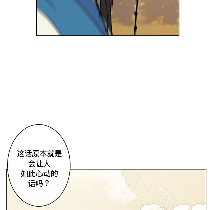 别离我而去 第10话 第95页