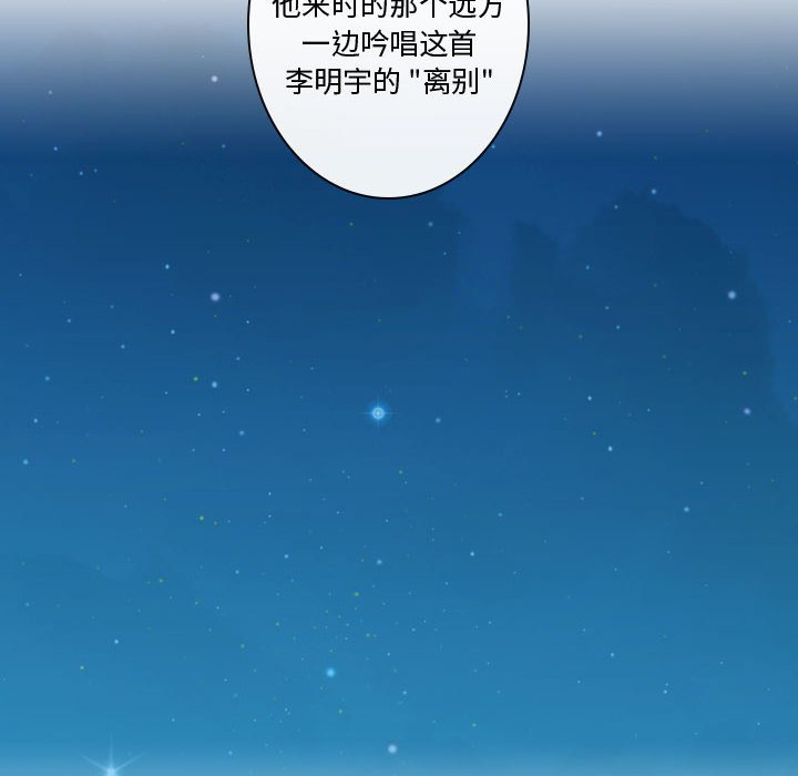 别离我而去 第11话 第65页