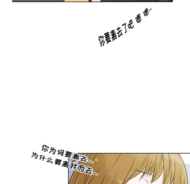 别离我而去 第11话 第67页