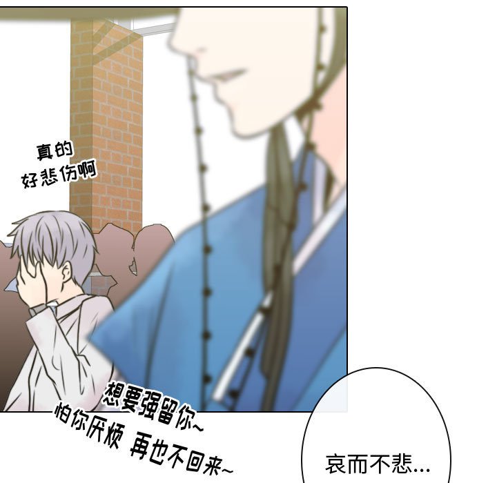 别离我而去 第11话 第72页