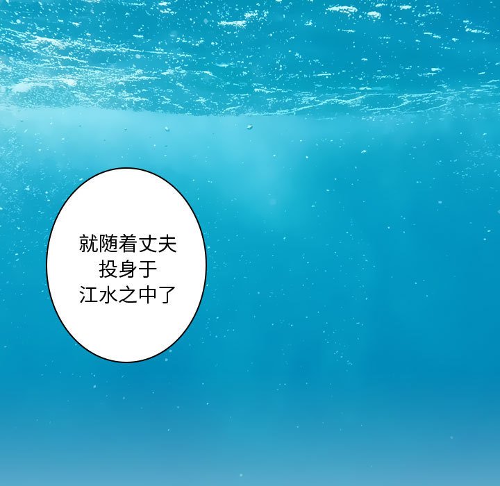 别离我而去 第11话 第88页