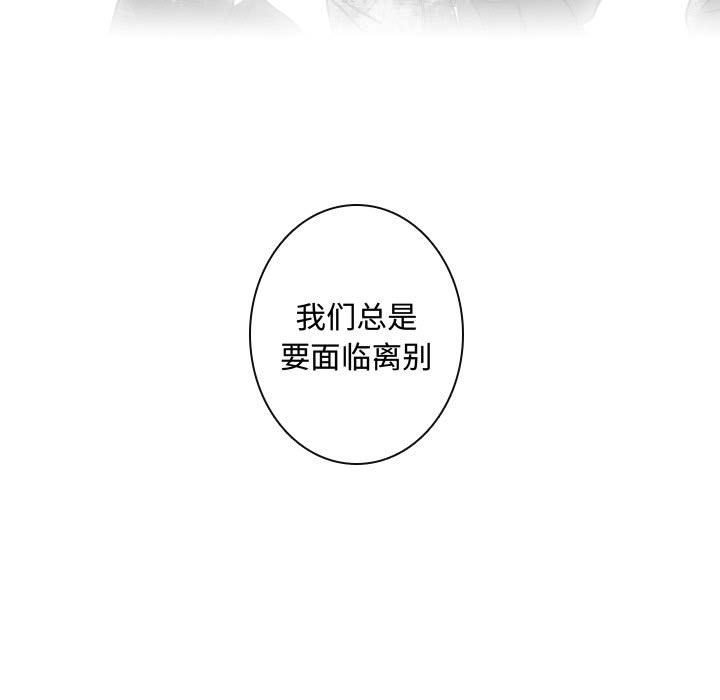 别离我而去 第11话 第96页