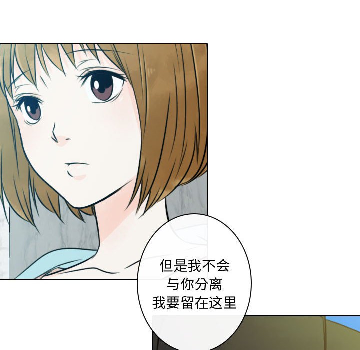 别离我而去 第11话 第101页