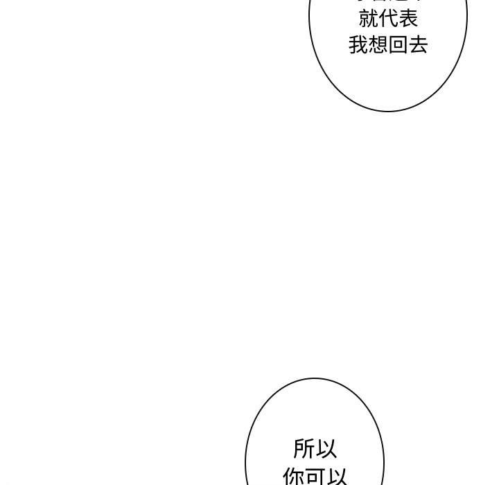 别离我而去 第11话 第104页