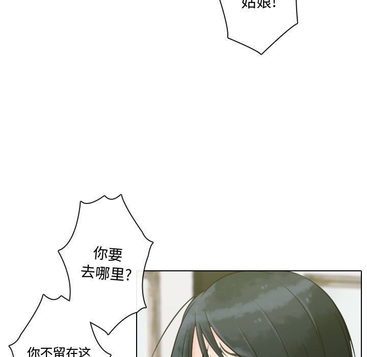 别离我而去 第12话 第50页