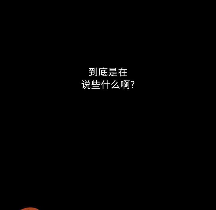 别离我而去 第12话 第82页