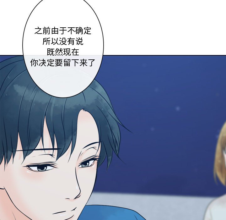 别离我而去 第13话 第53页