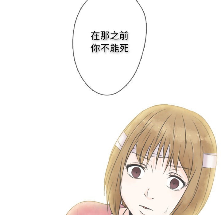 别离我而去 第13话 第68页