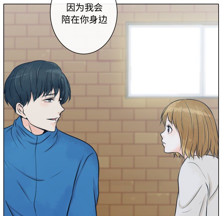 别离我而去 第13话 第76页