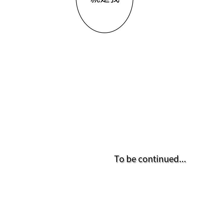 别离我而去 第13话 第94页