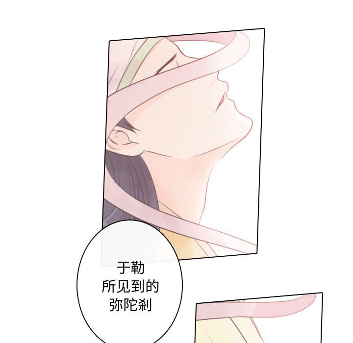 别离我而去 第14话 第75页