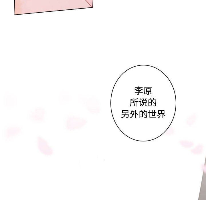 别离我而去 第14话 第77页