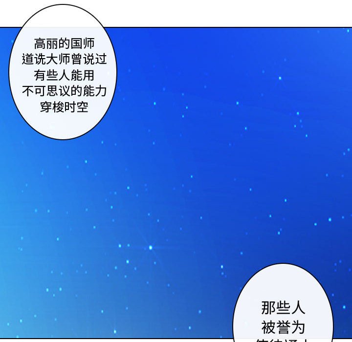 别离我而去 第14话 第83页