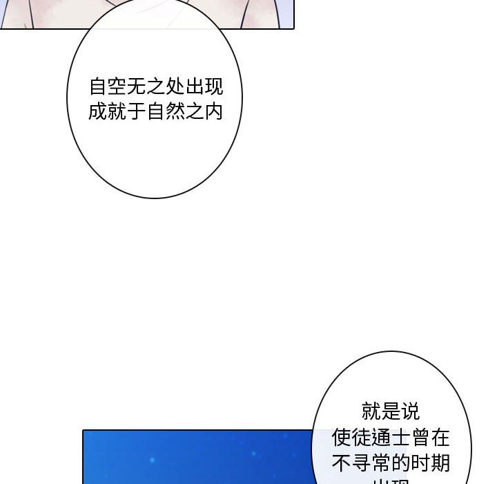 别离我而去 第14话 第89页