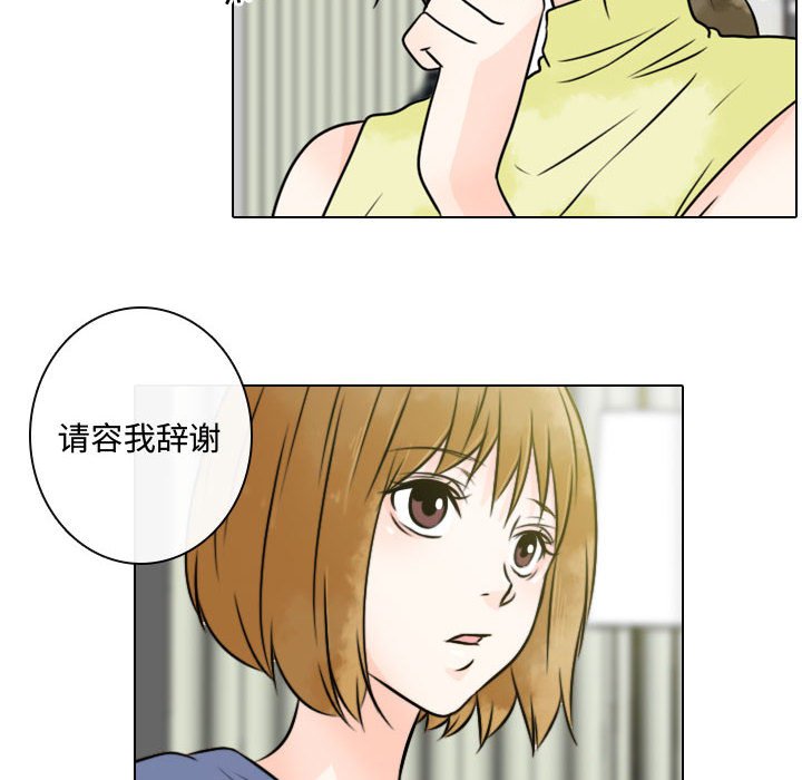 别离我而去 第15话 第67页