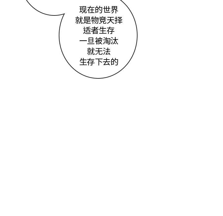 别离我而去 第16话 第54页