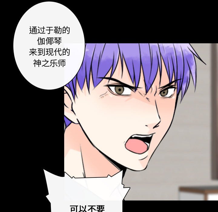 别离我而去 第16话 第87页