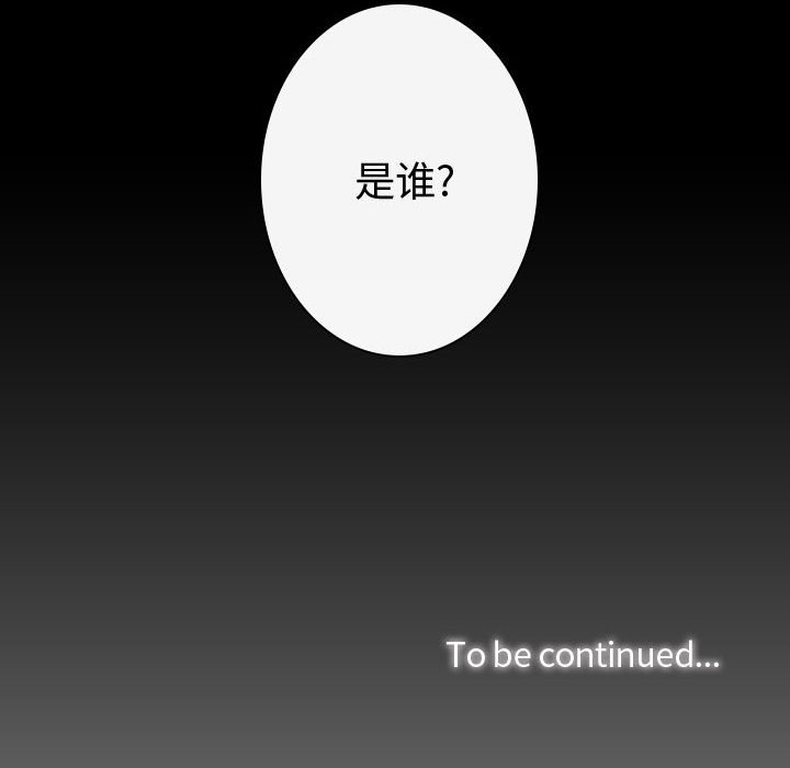 别离我而去 第16话 第105页