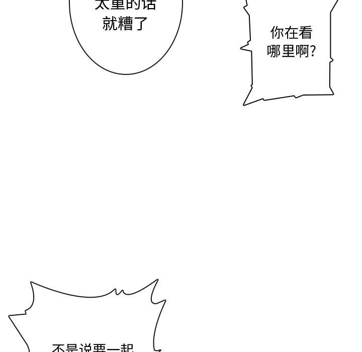 别离我而去 第17话 第10页