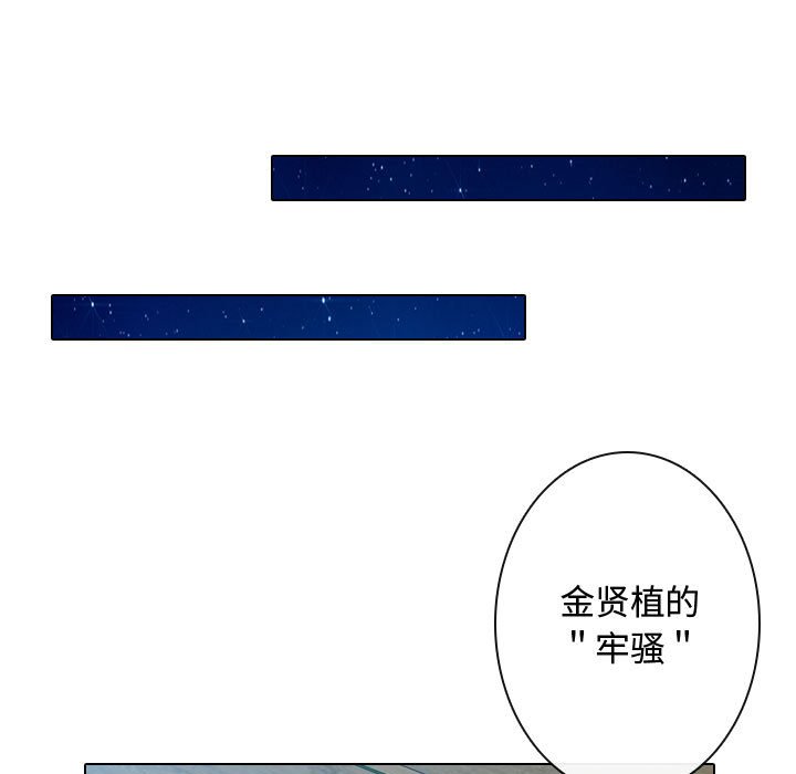 别离我而去 第17话 第24页