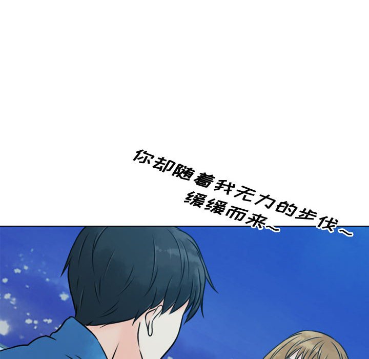 别离我而去 第17话 第41页