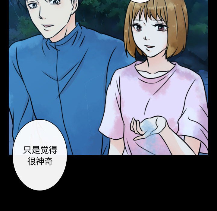 别离我而去 第17话 第67页